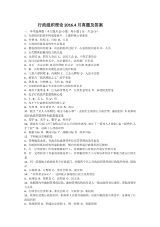 行政组织理论月真题及答案