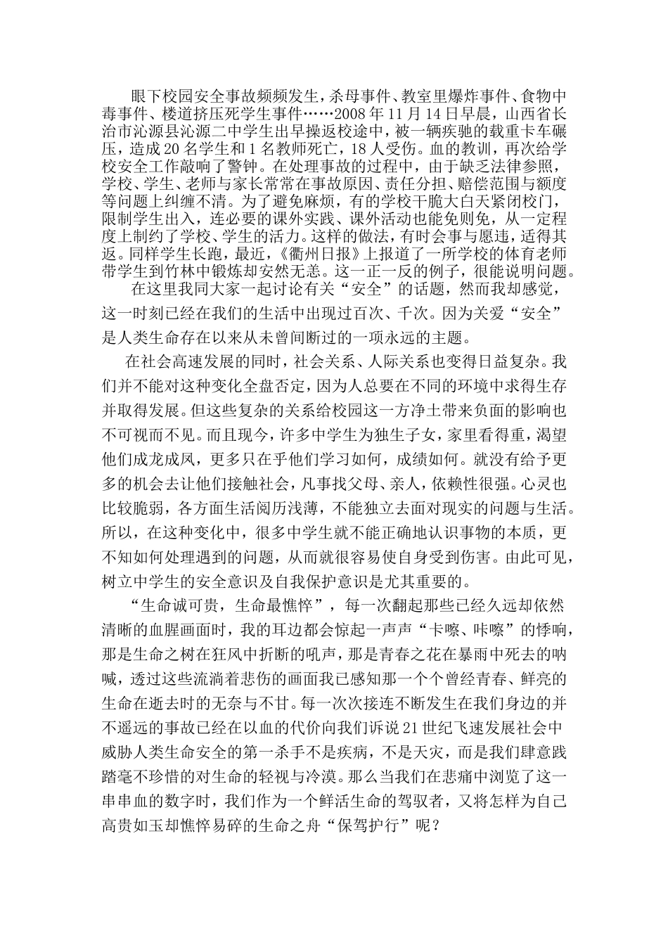 征文题目：安全高于一切生命重于泰山_第2页