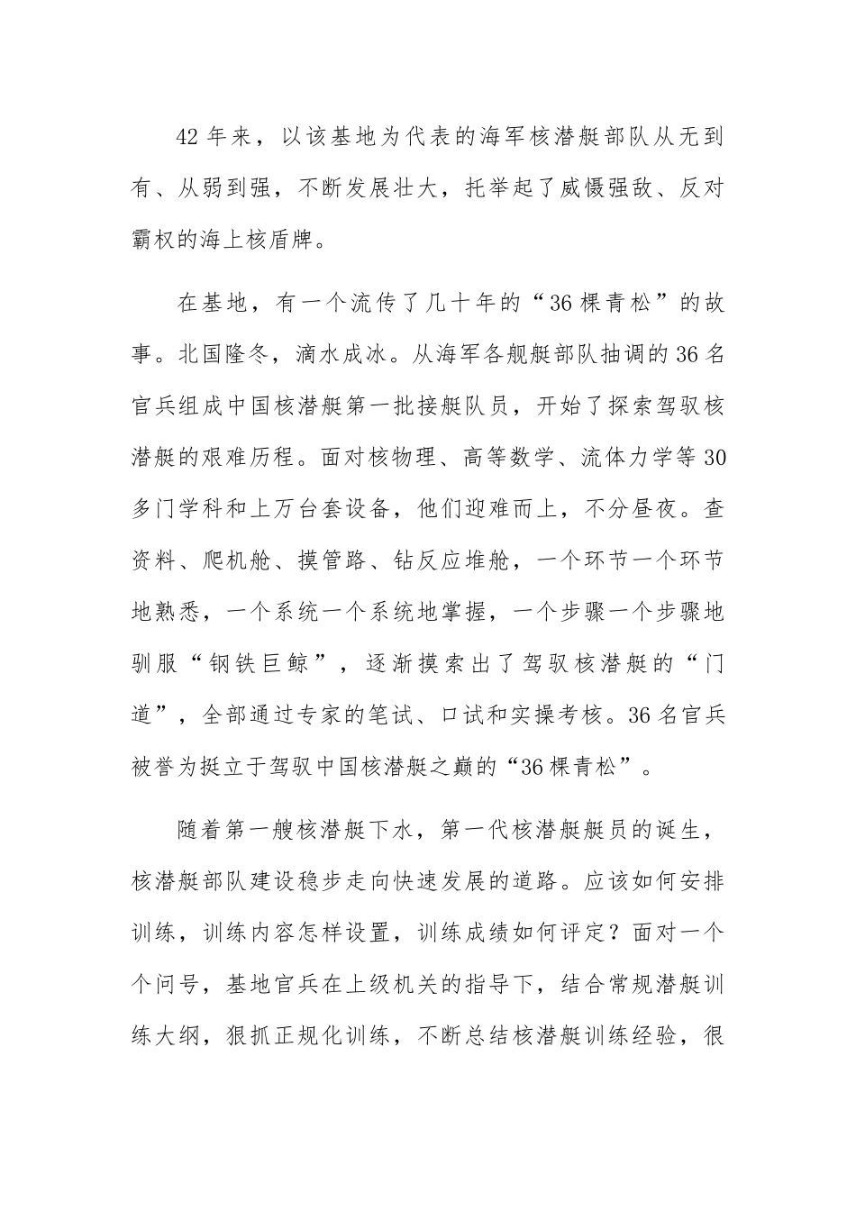 中国核潜艇部队先进事迹材料_第2页