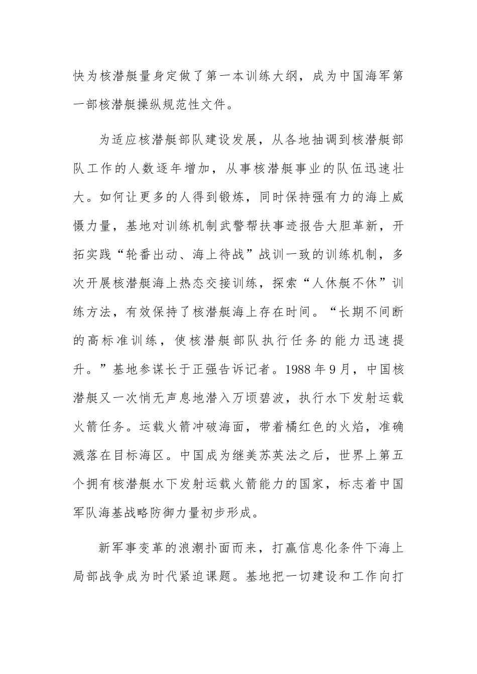 中国核潜艇部队先进事迹材料_第3页