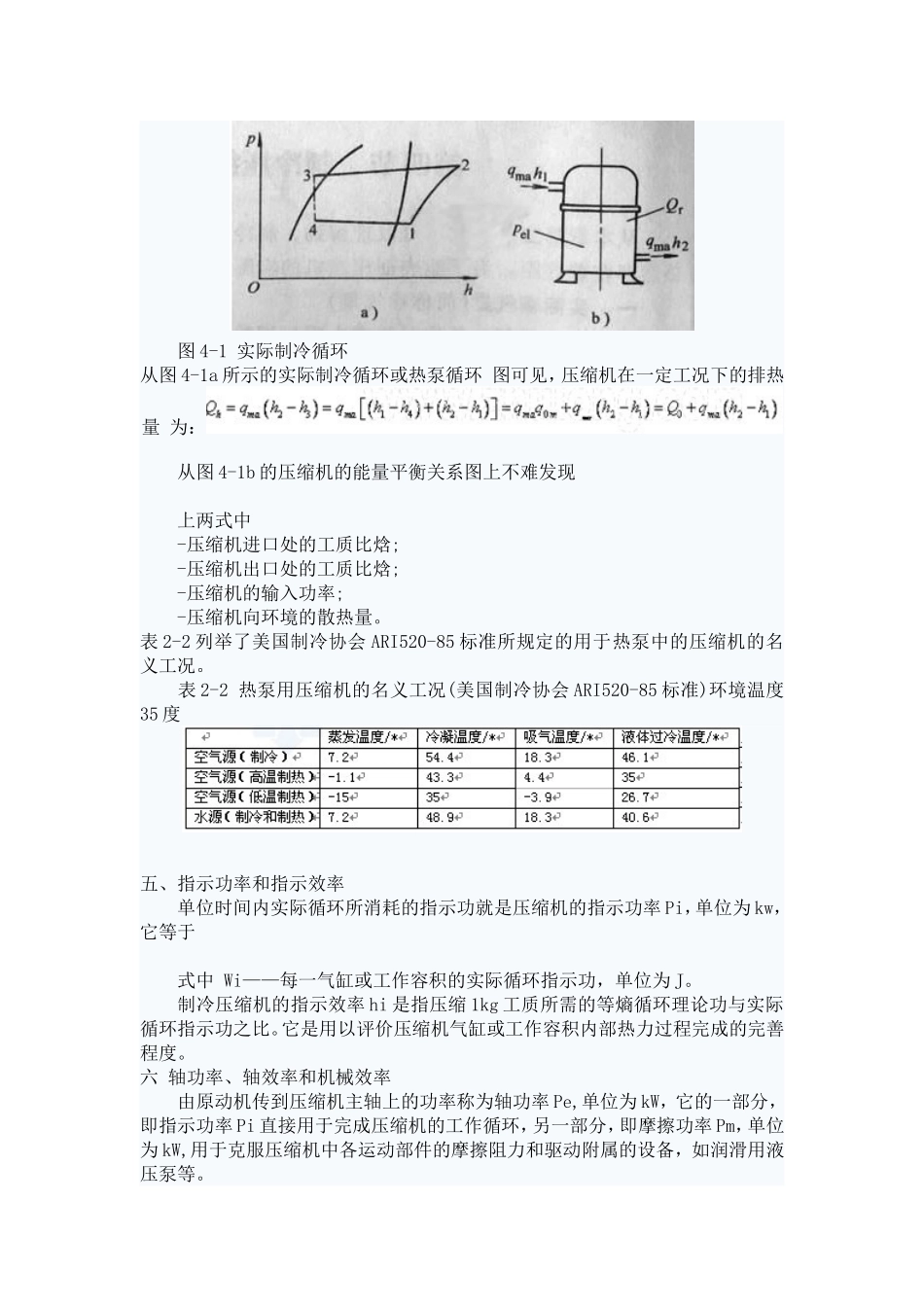 压缩机相关的参数计算_第2页