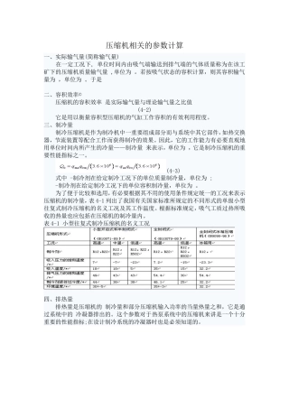 压缩机相关的参数计算