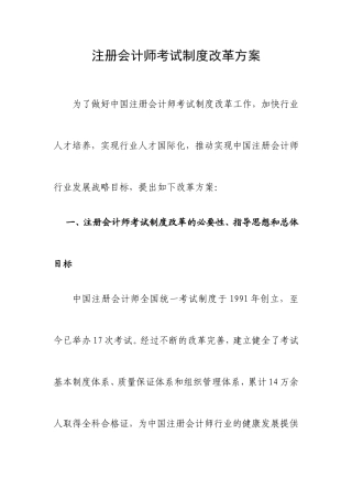 注册会计师考试制度改革方案