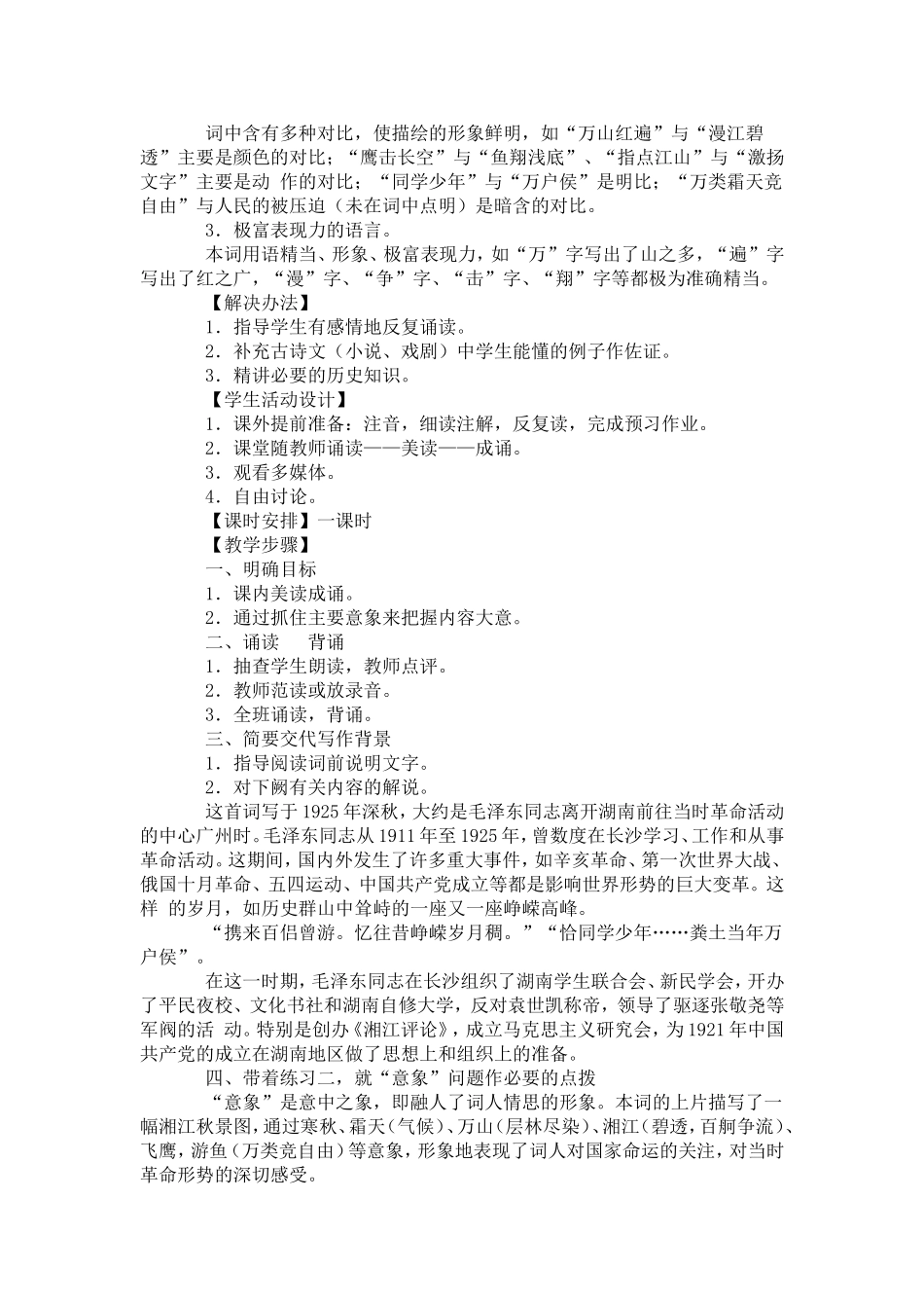 高中人教版新课标高一语文必修一全册免费版教案全集_第2页