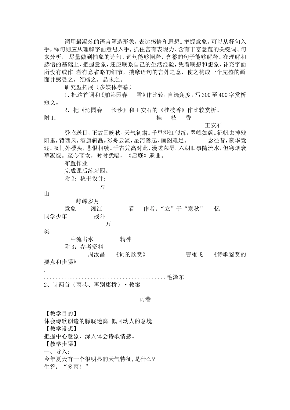 高中人教版新课标高一语文必修一全册免费版教案全集_第3页