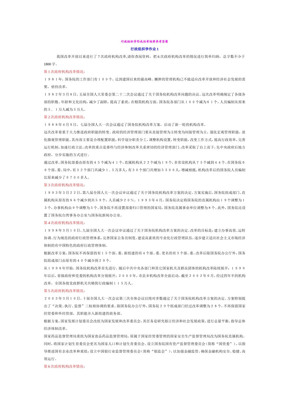 行政组织学形成性考核册参考答案_第1页