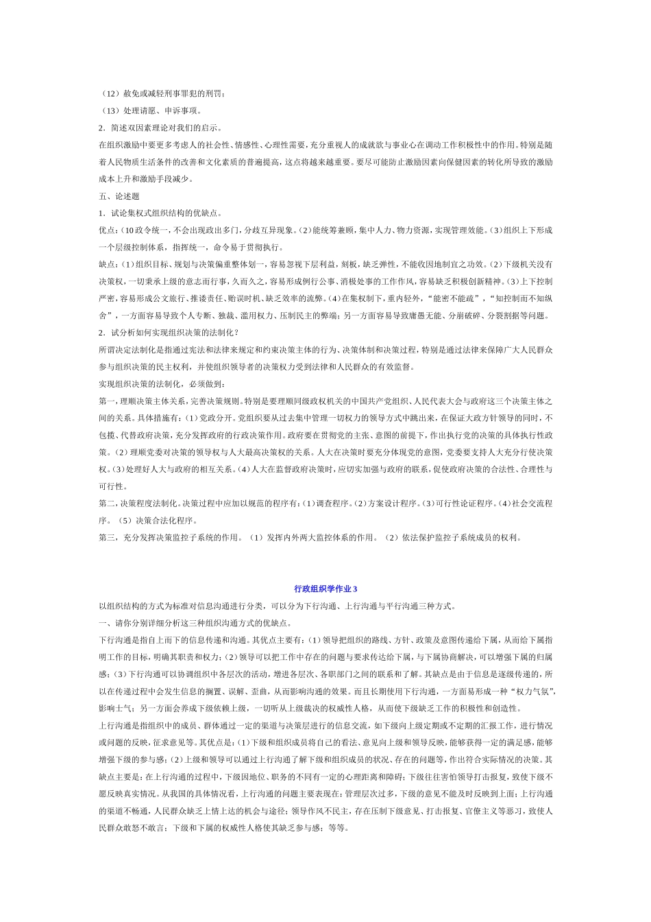 行政组织学形成性考核册参考答案_第3页