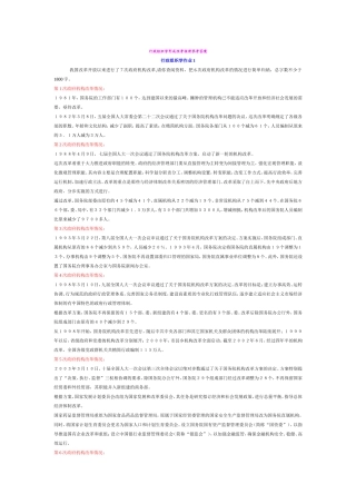 行政组织学形成性考核册参考答案