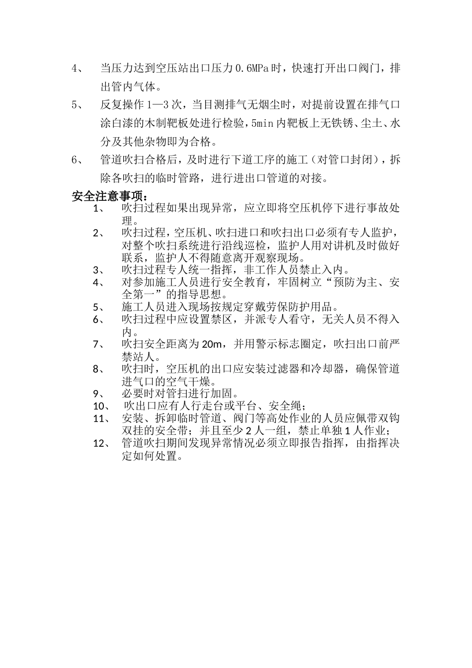 压缩空气管道吹扫方案_第3页