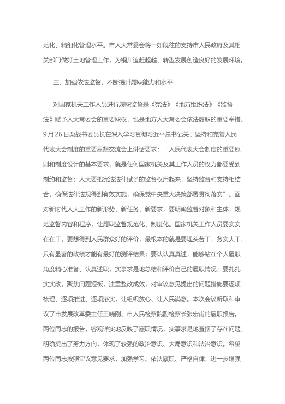 在市十六届人大常委会第十四次会议上的讲话_第3页