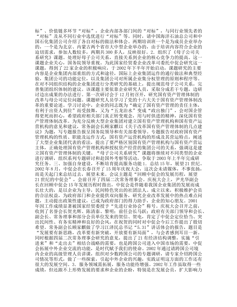 中国集团公司年工作总结_第2页