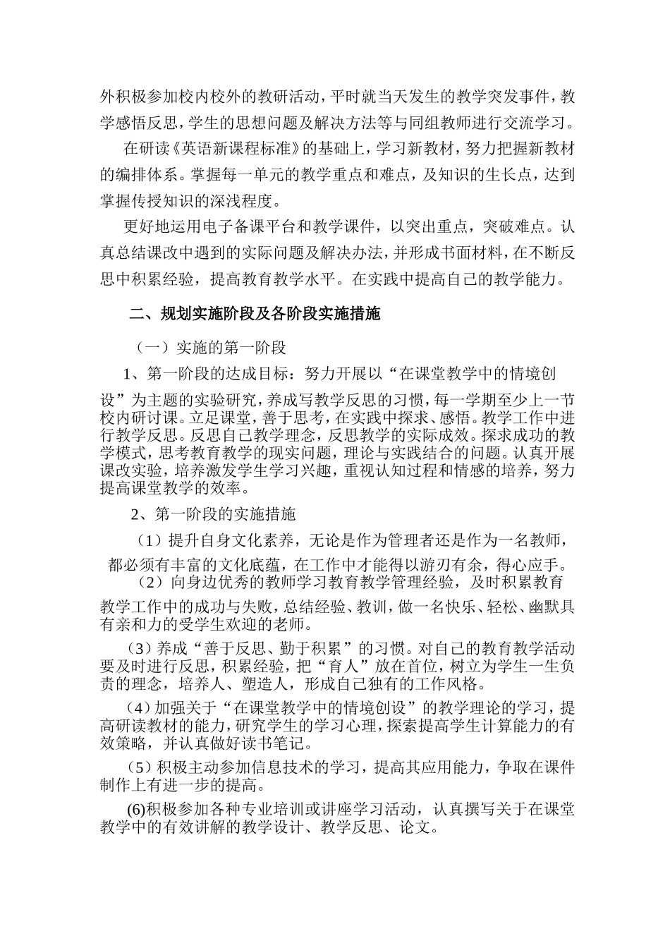 教师个人研修计划_第2页