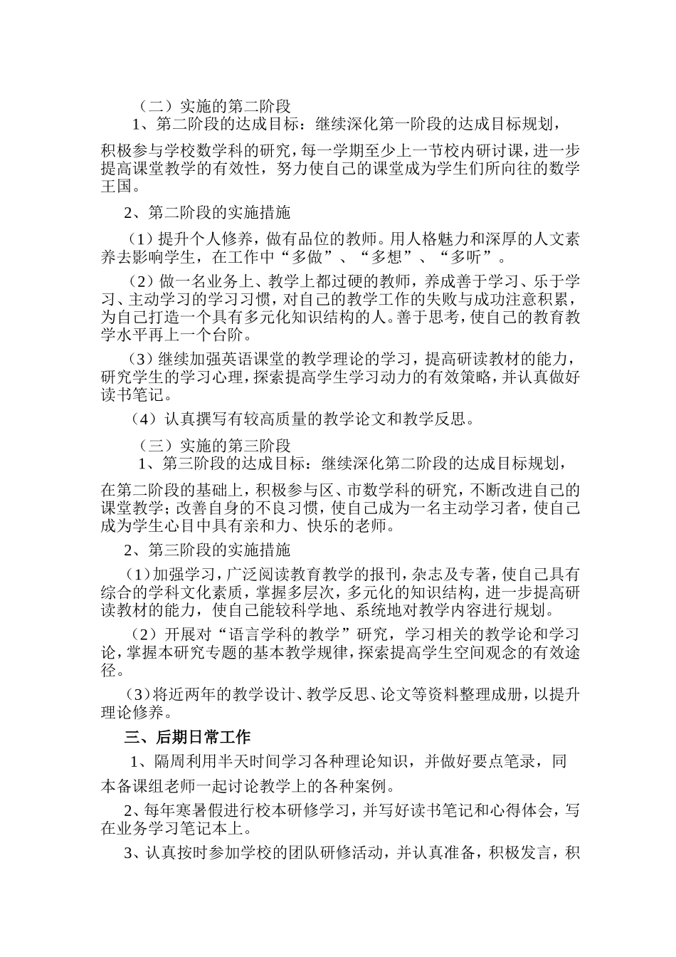 教师个人研修计划_第3页