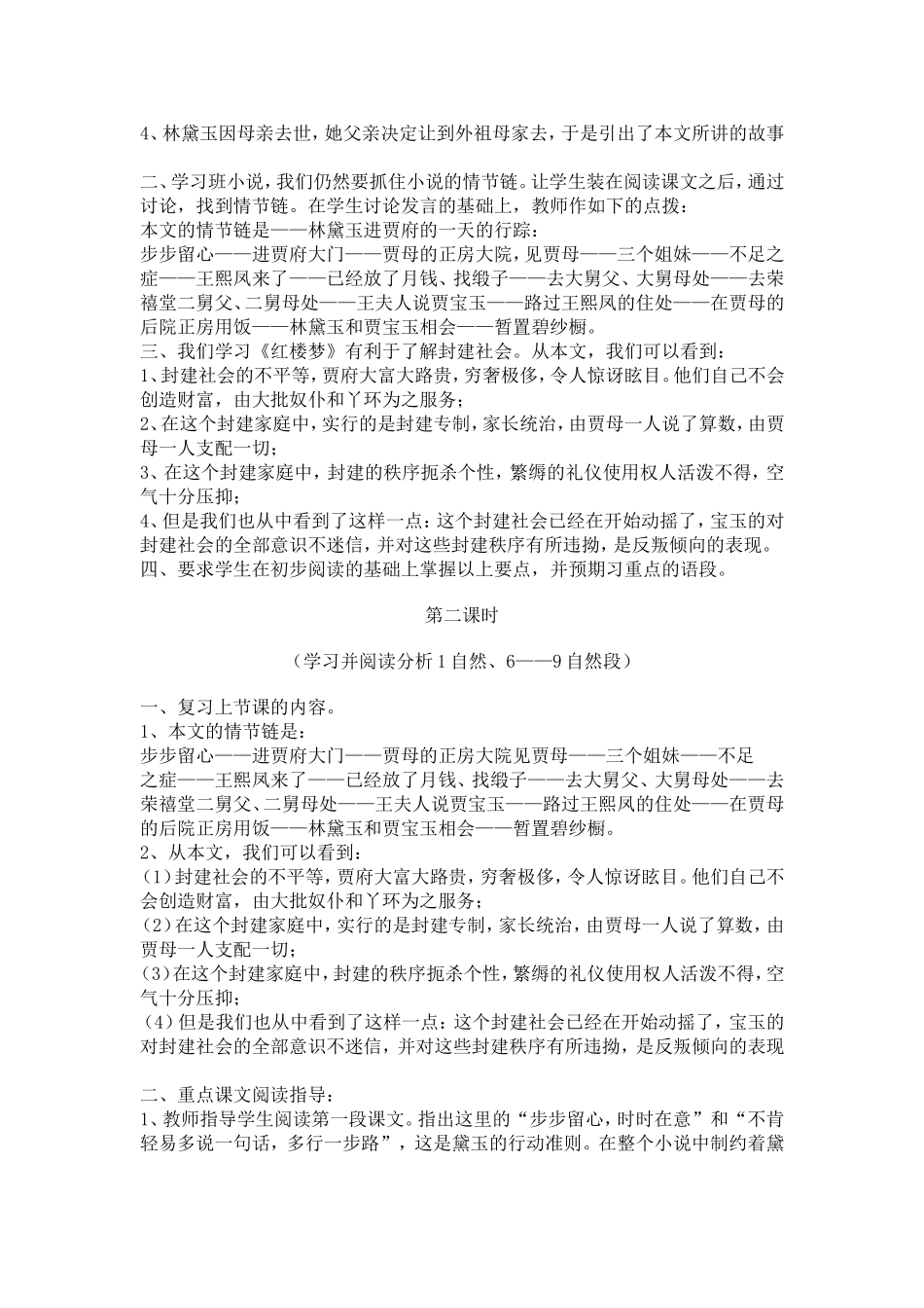 高中人教版新课标语文必修三免费版教案全集_第2页