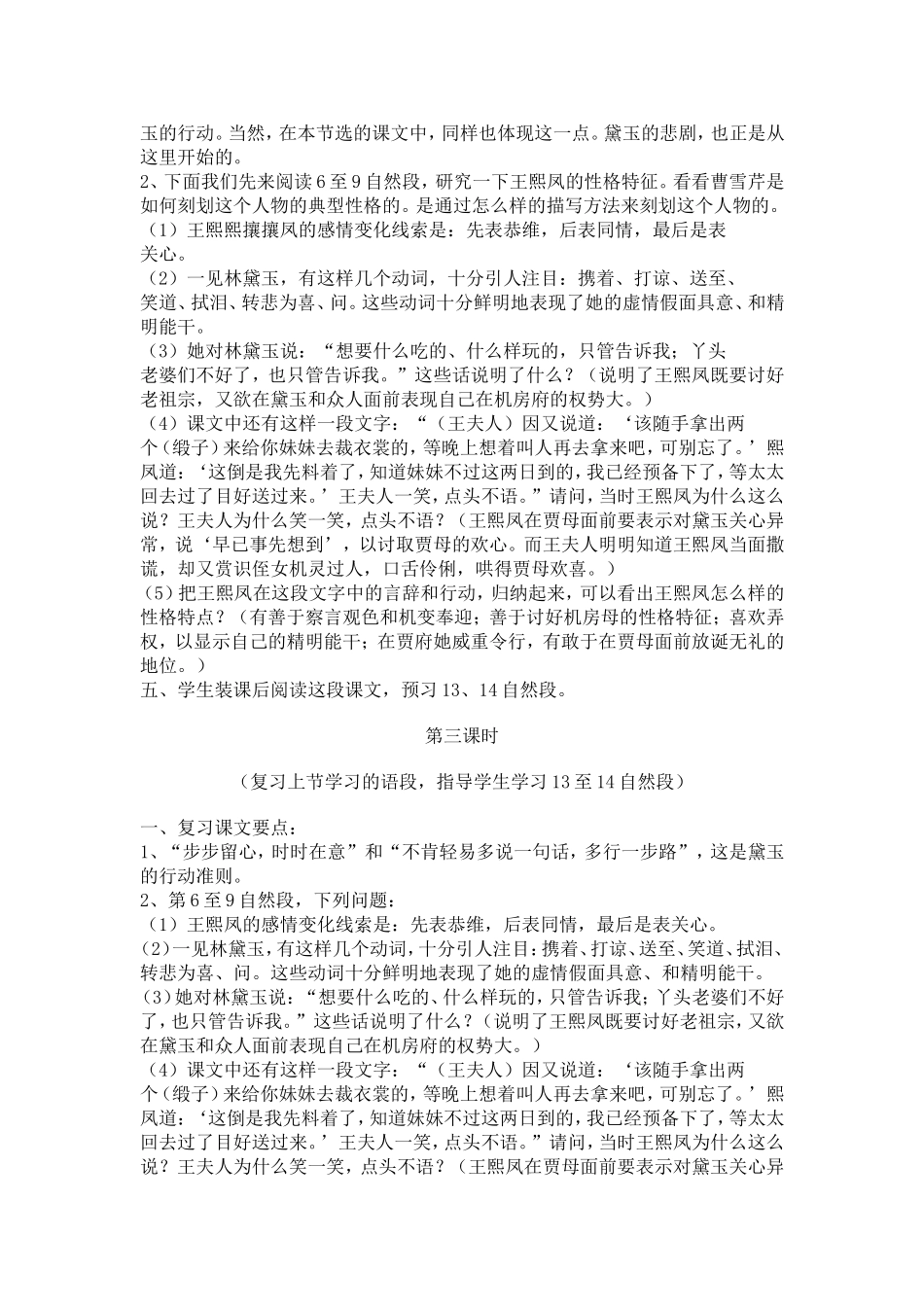 高中人教版新课标语文必修三免费版教案全集_第3页