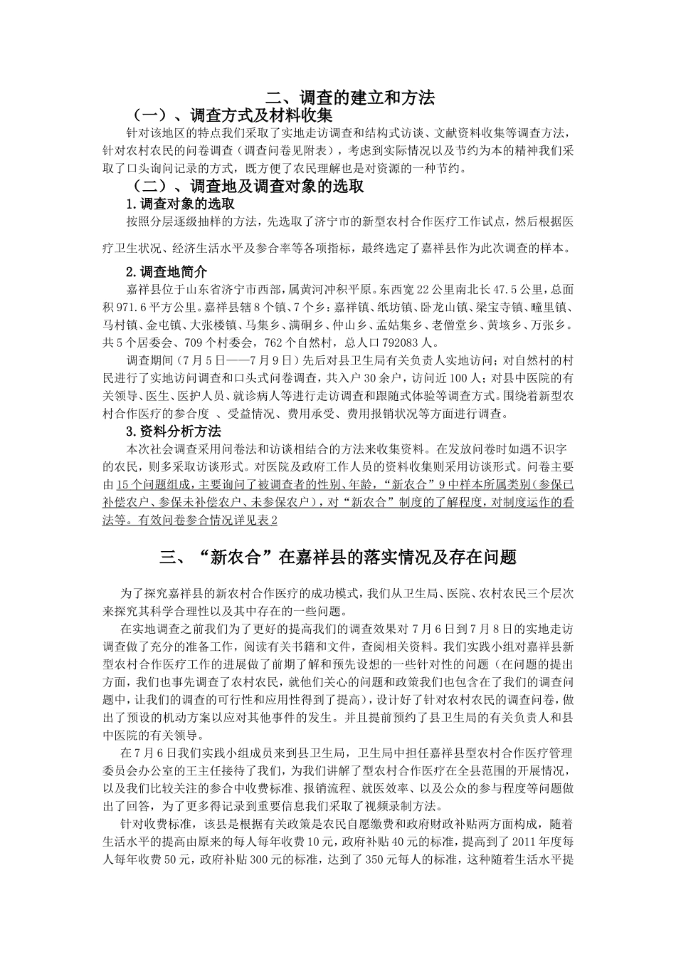 新农村合作医疗在山东省孔孟之乡地区开展情况调查报告—以山东省嘉祥县为例_第2页