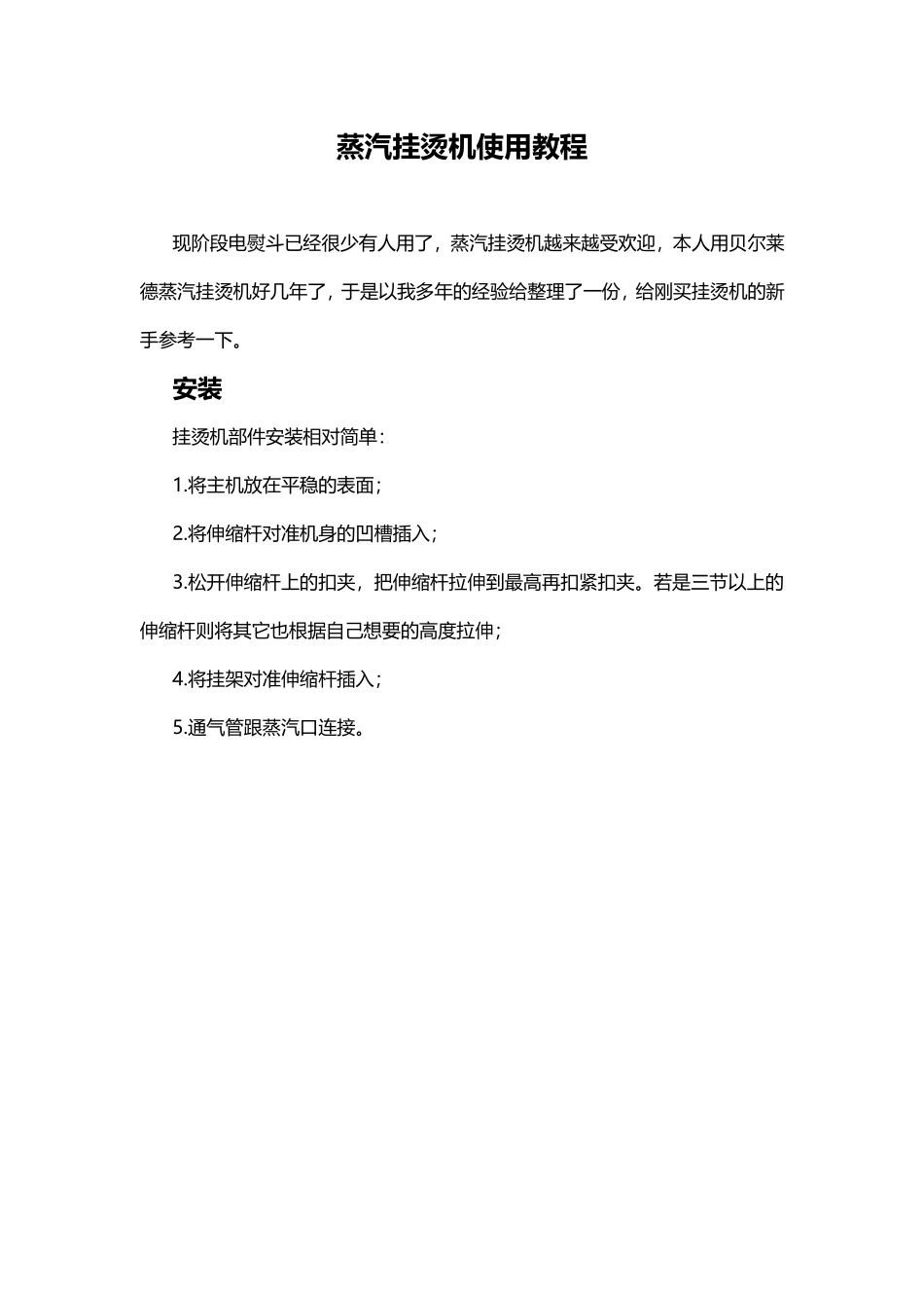 蒸汽挂烫机使用教程_第1页