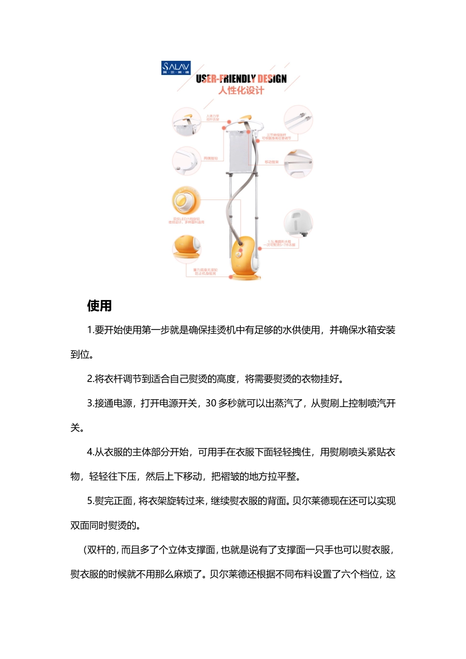 蒸汽挂烫机使用教程_第2页