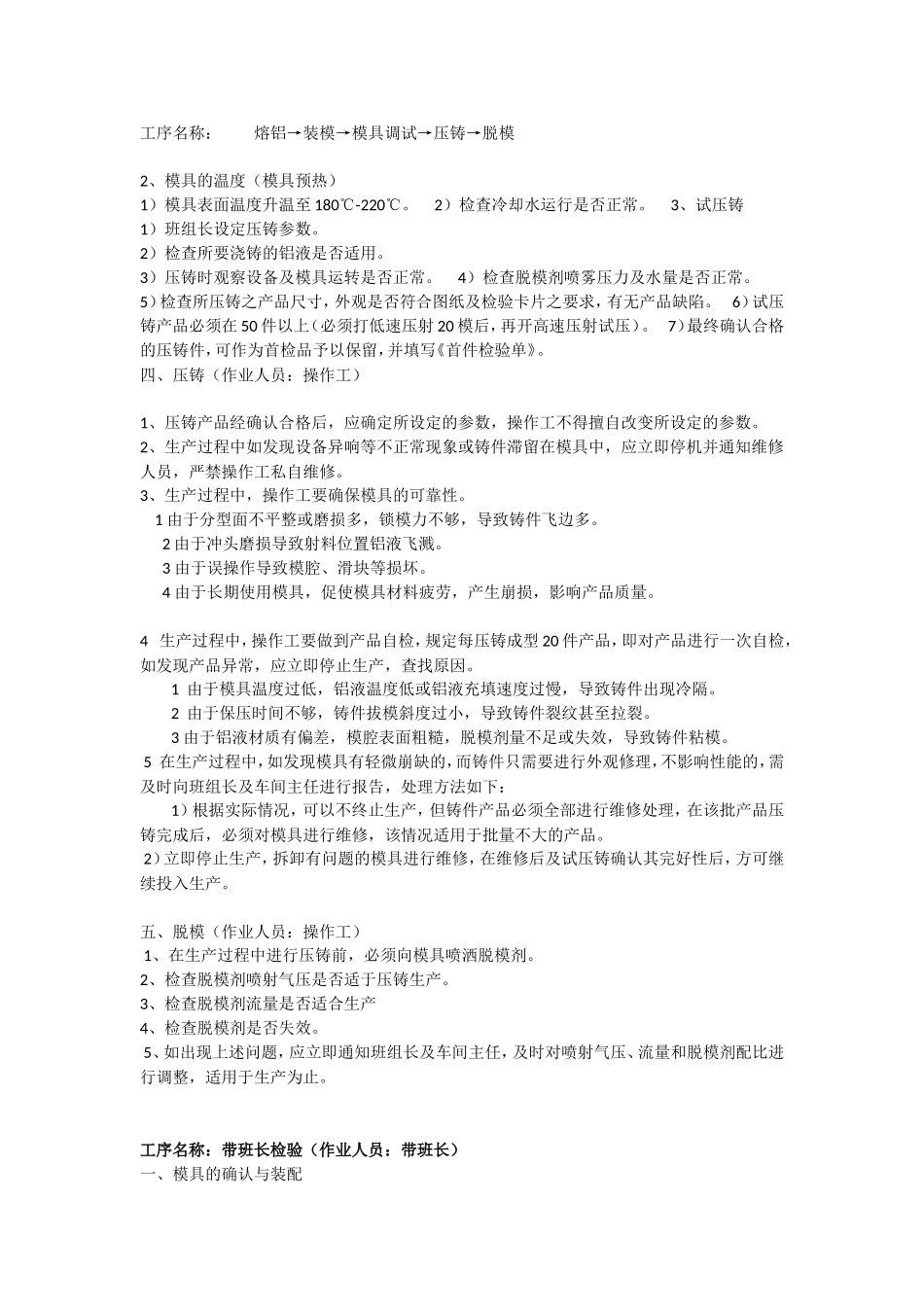 压铸车间生产过程质量控制办法_第2页