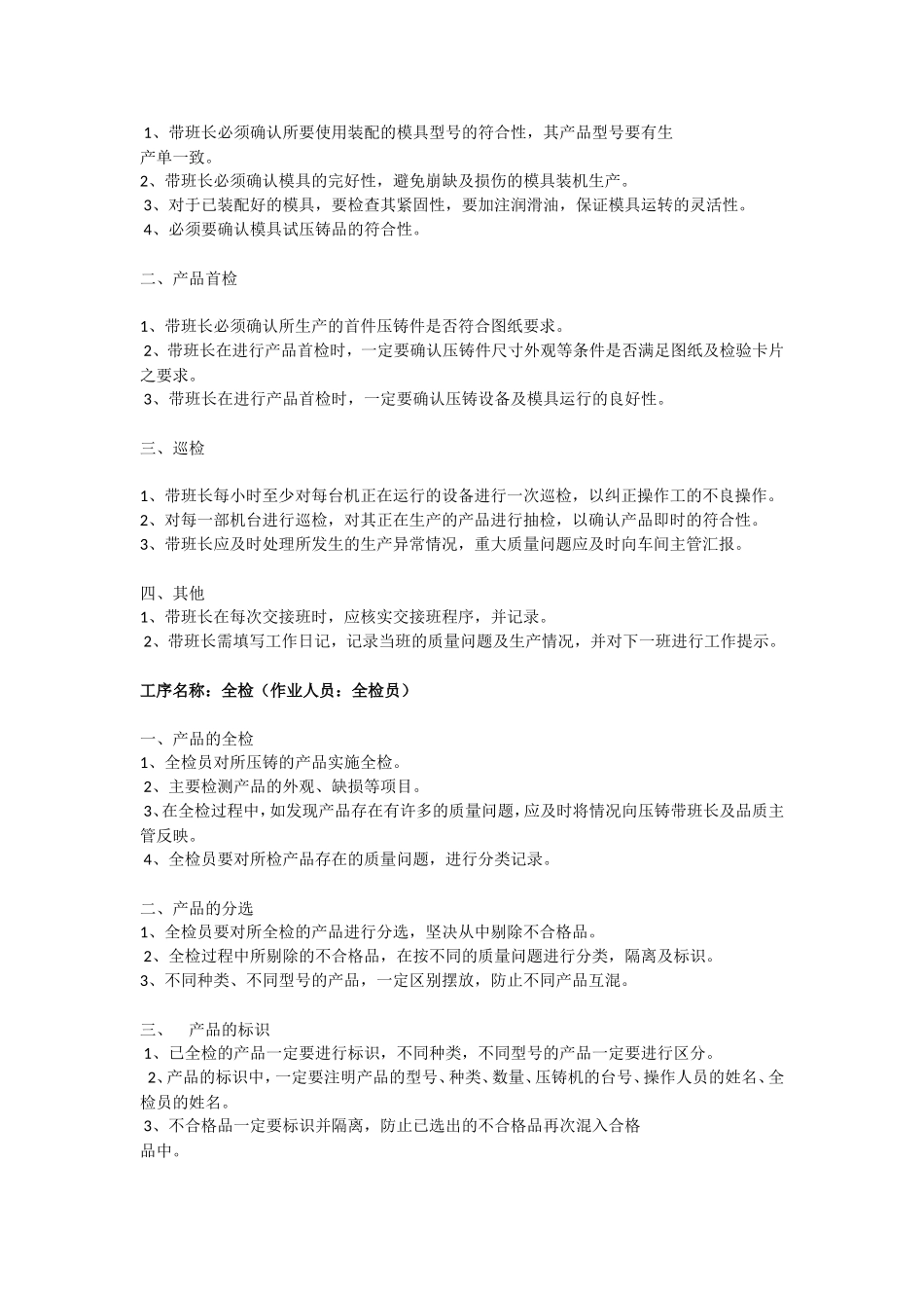压铸车间生产过程质量控制办法_第3页
