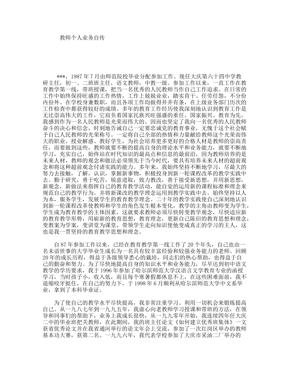 教师个人业务自传_第1页