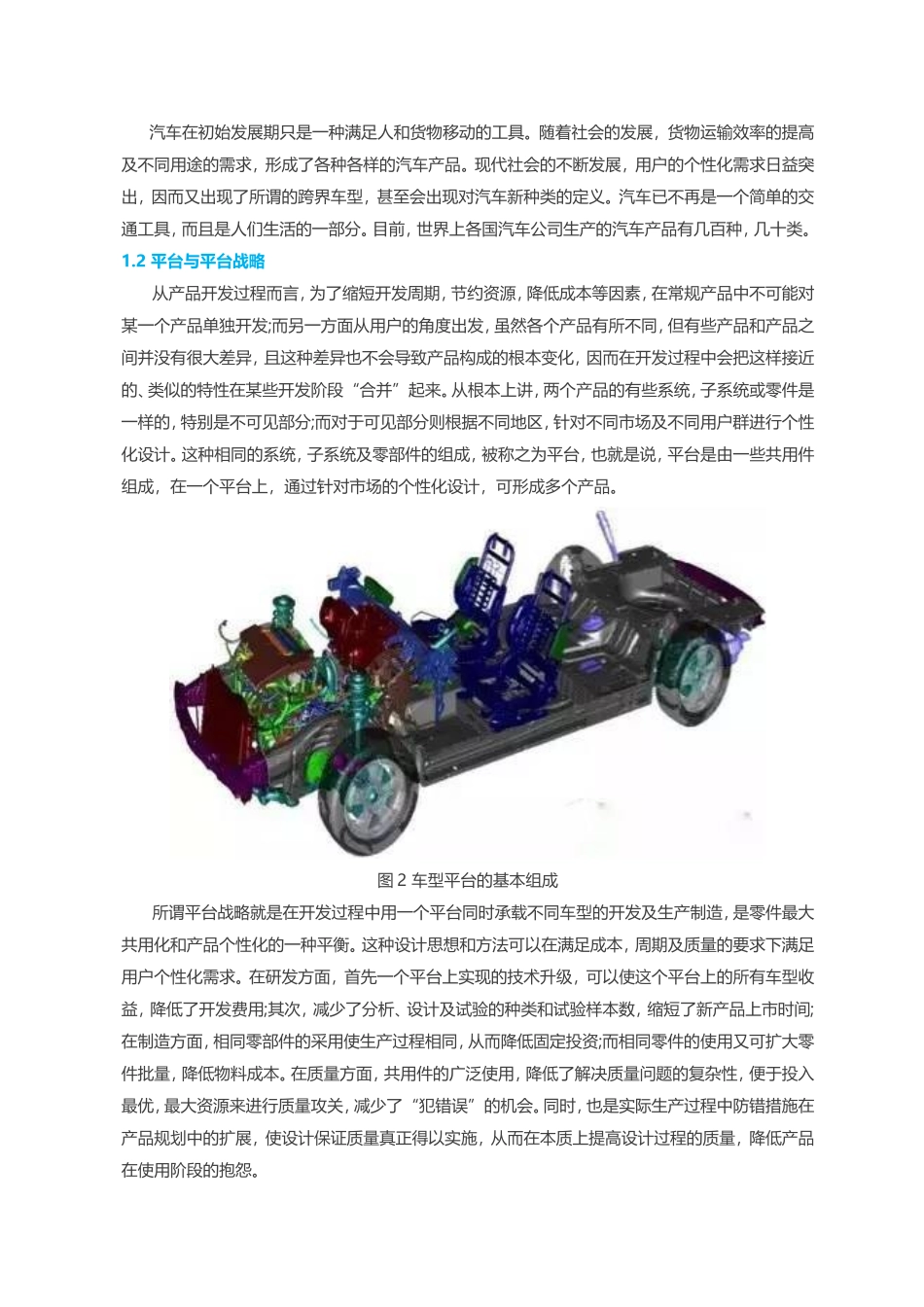 整车开发的平台与架构方法_第2页