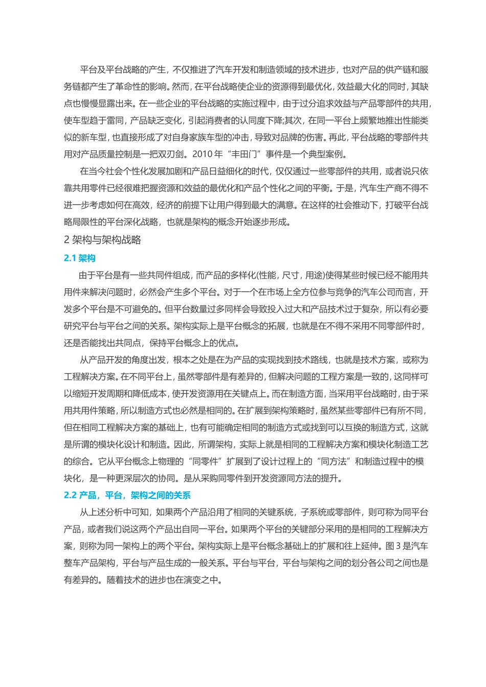 整车开发的平台与架构方法_第3页