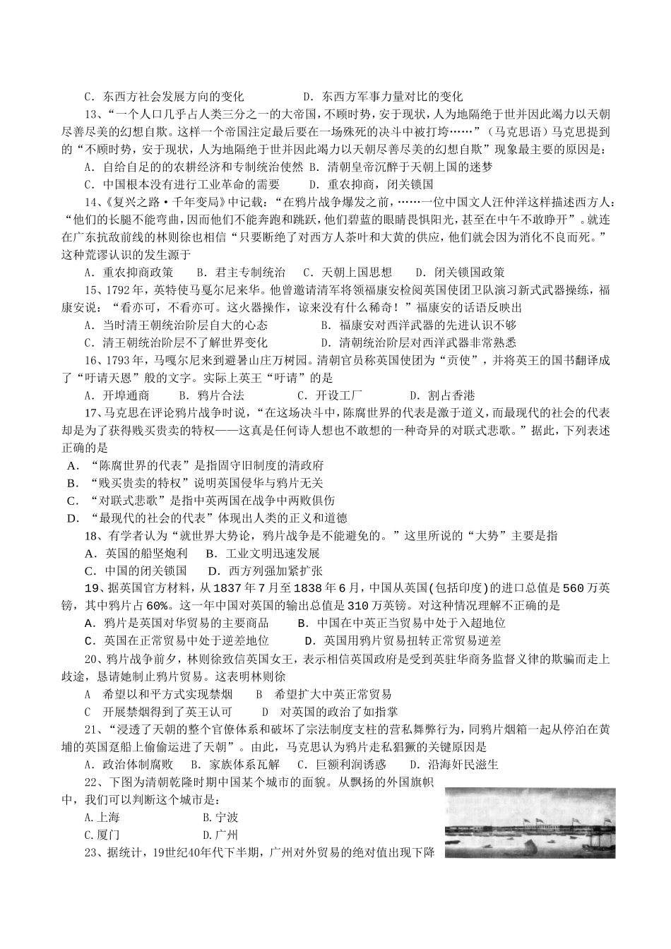 鸦片战争练习题_第2页
