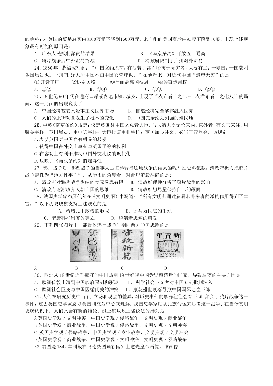 鸦片战争练习题_第3页