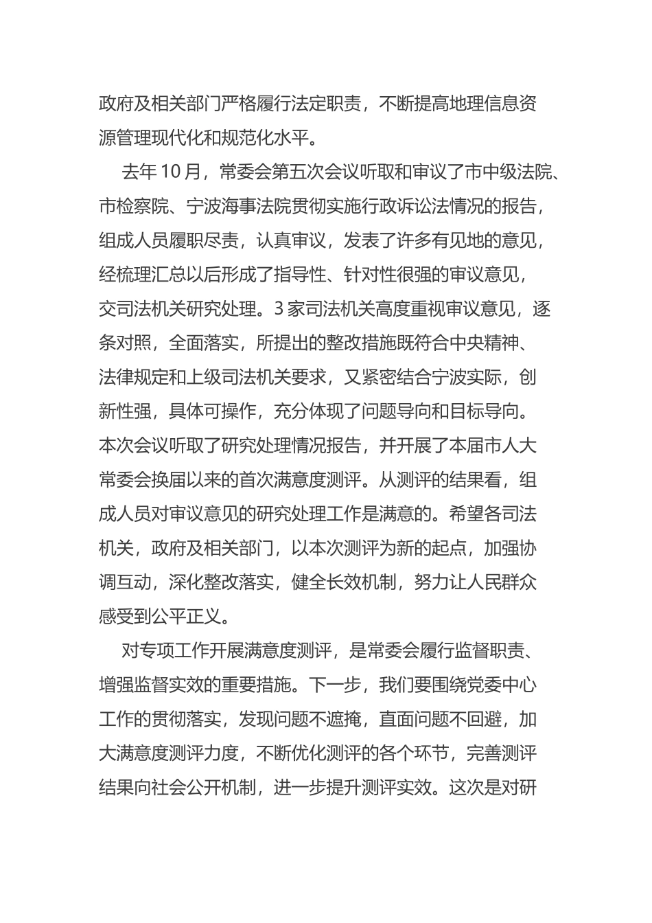 在市十五届人大常委会第十二次会议结束时的讲话摘要_第2页