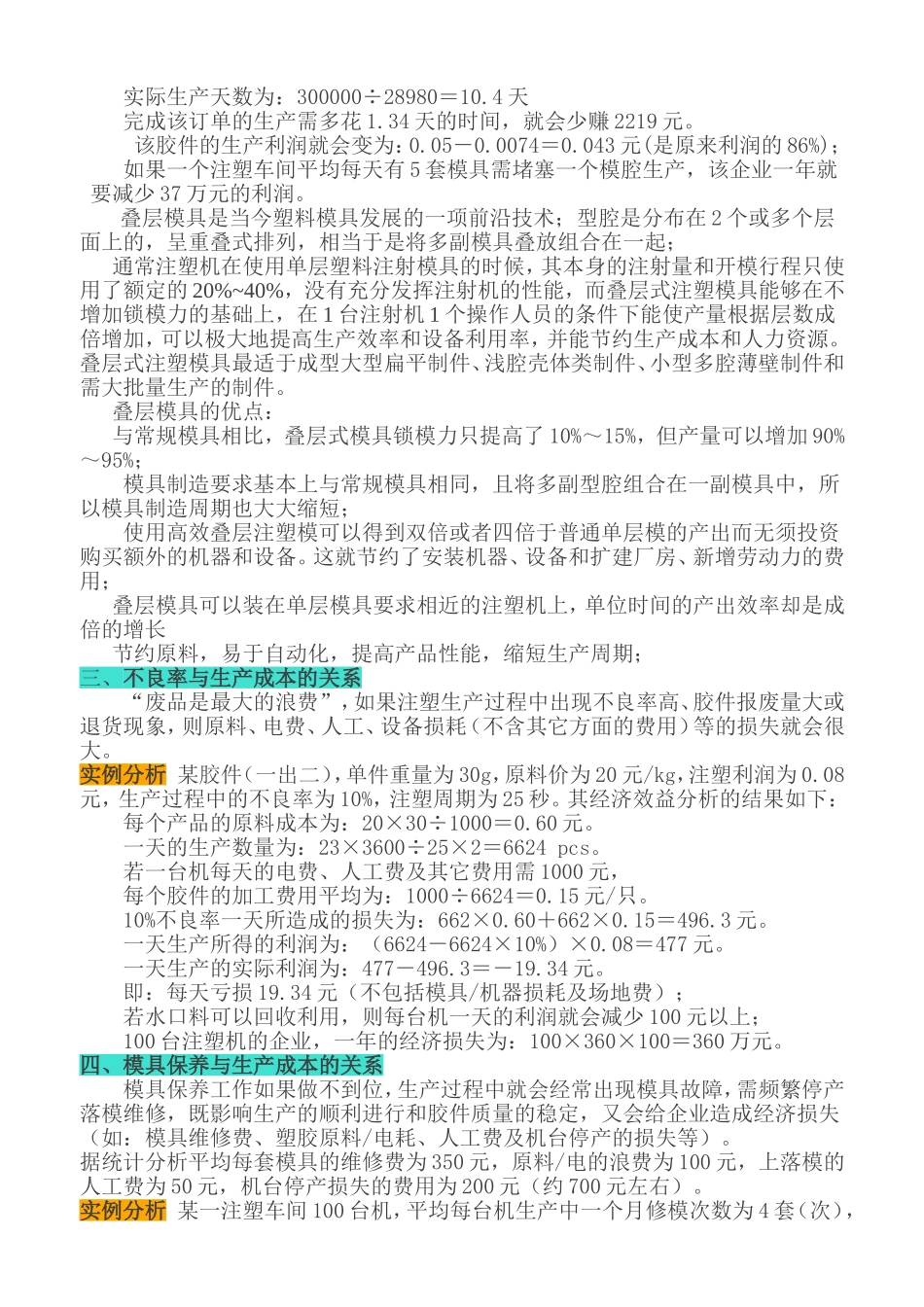 注塑生产经济效率分析_第2页