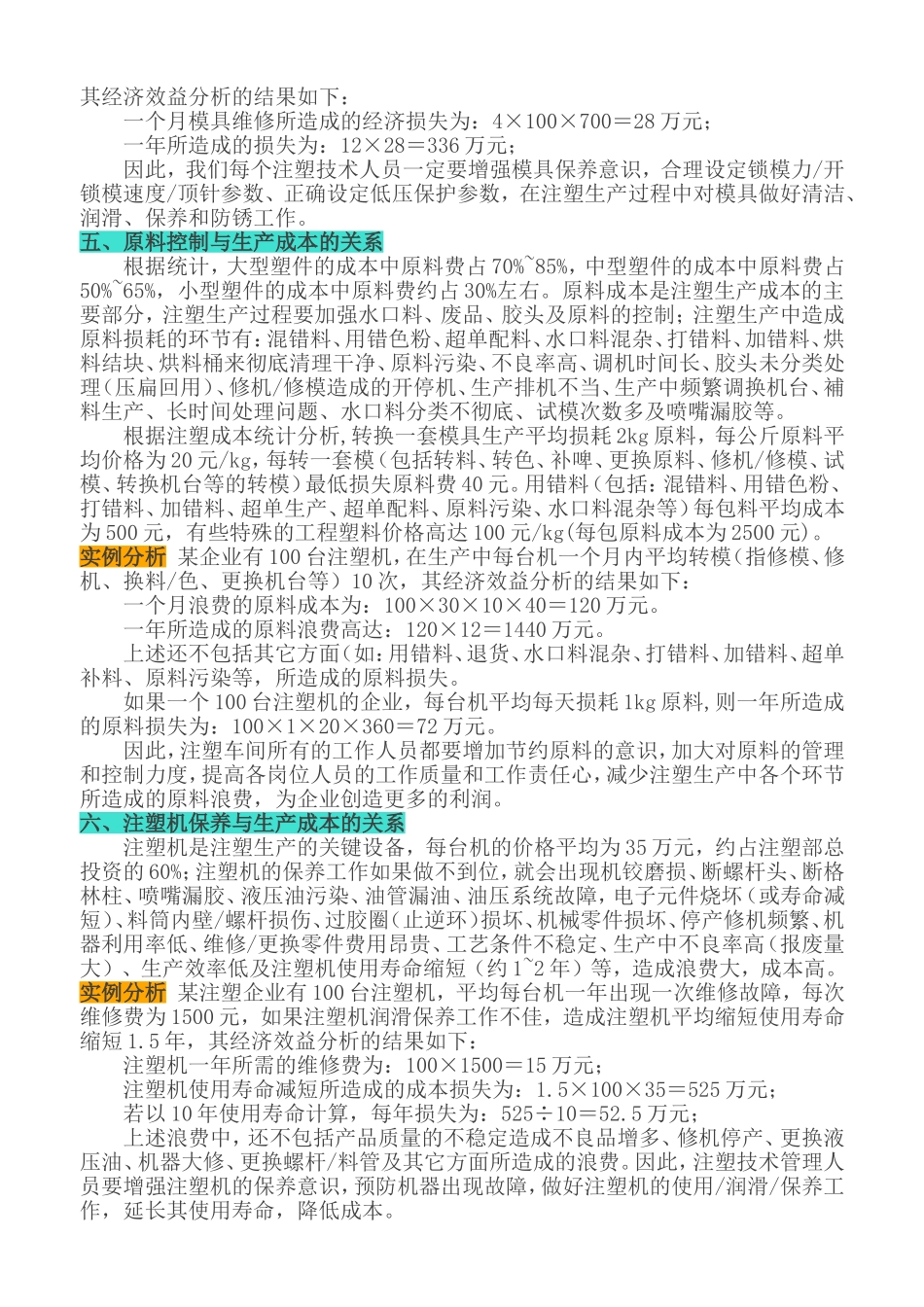 注塑生产经济效率分析_第3页