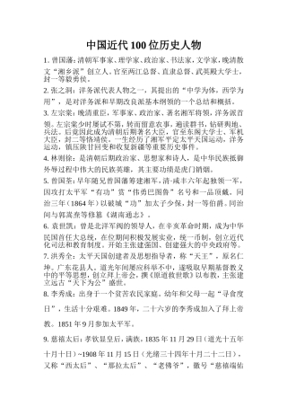 中国近代100位历史人物