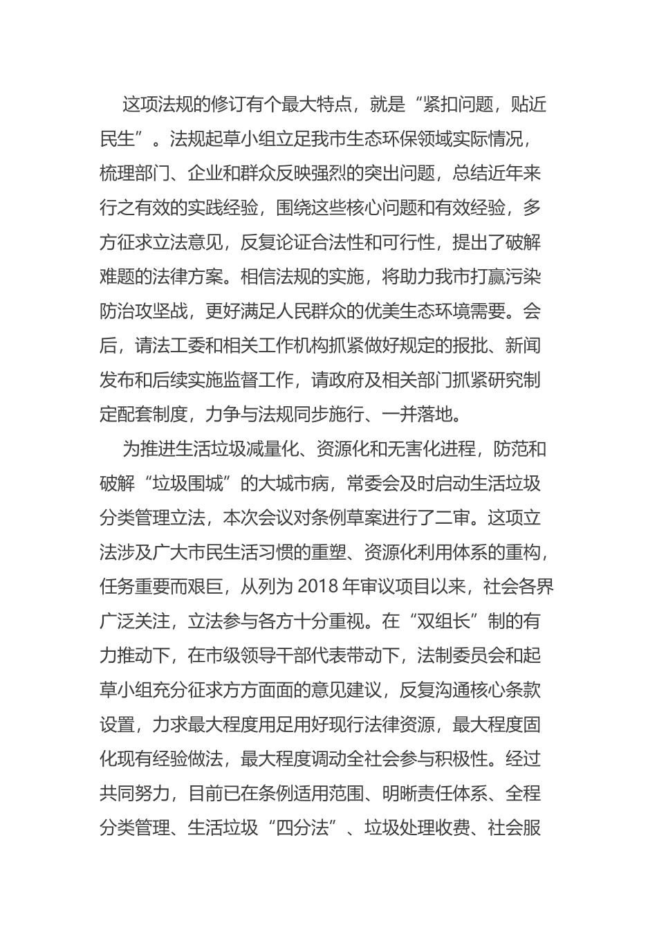 在市十五届人大常委会第十六次会议结束时的讲话摘要_第2页