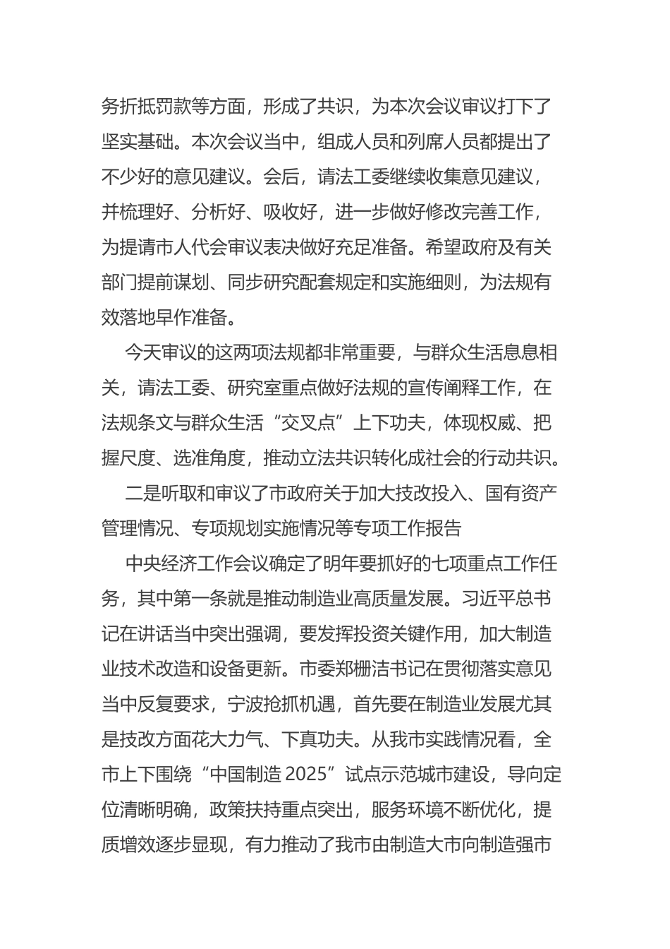 在市十五届人大常委会第十六次会议结束时的讲话摘要_第3页
