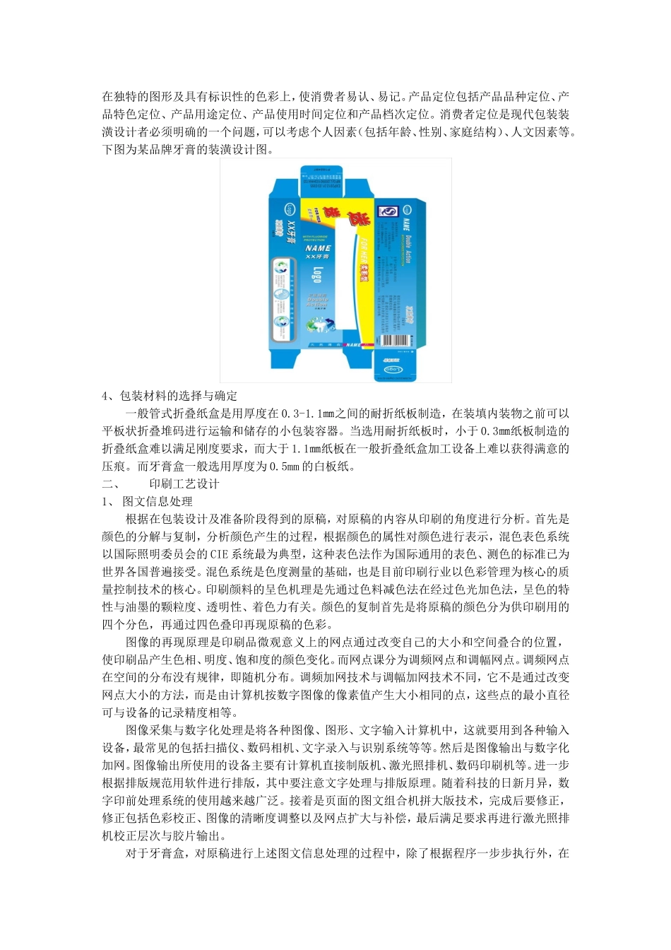 牙膏盒的包装印刷工艺设计流程分析_第3页