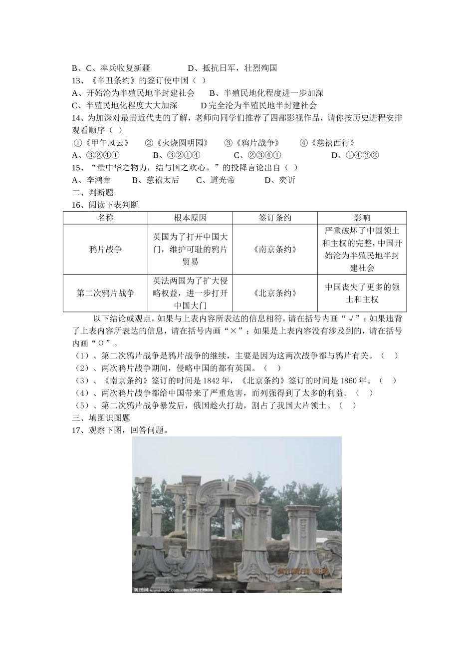 中国近代史第一单元检测题（川教版）_第2页