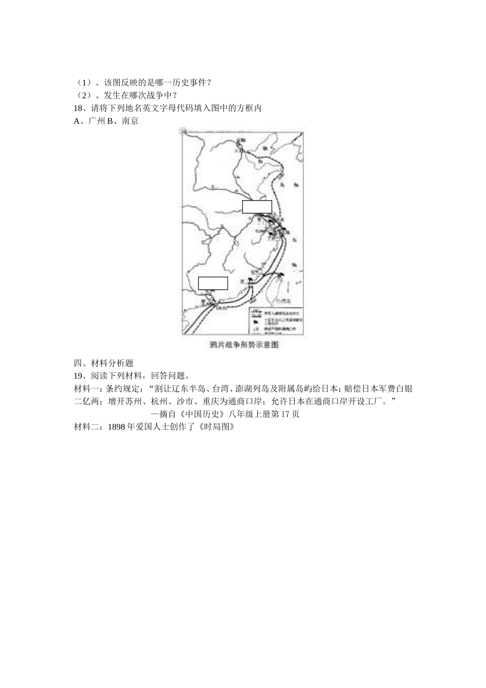 中国近代史第一单元检测题（川教版）_第3页