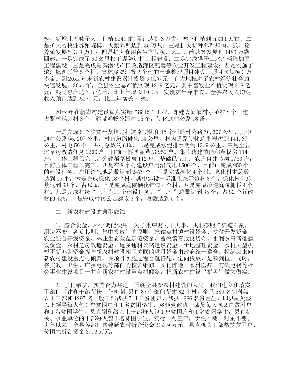 新农村建设公益设施使用管理调查对策_第2页