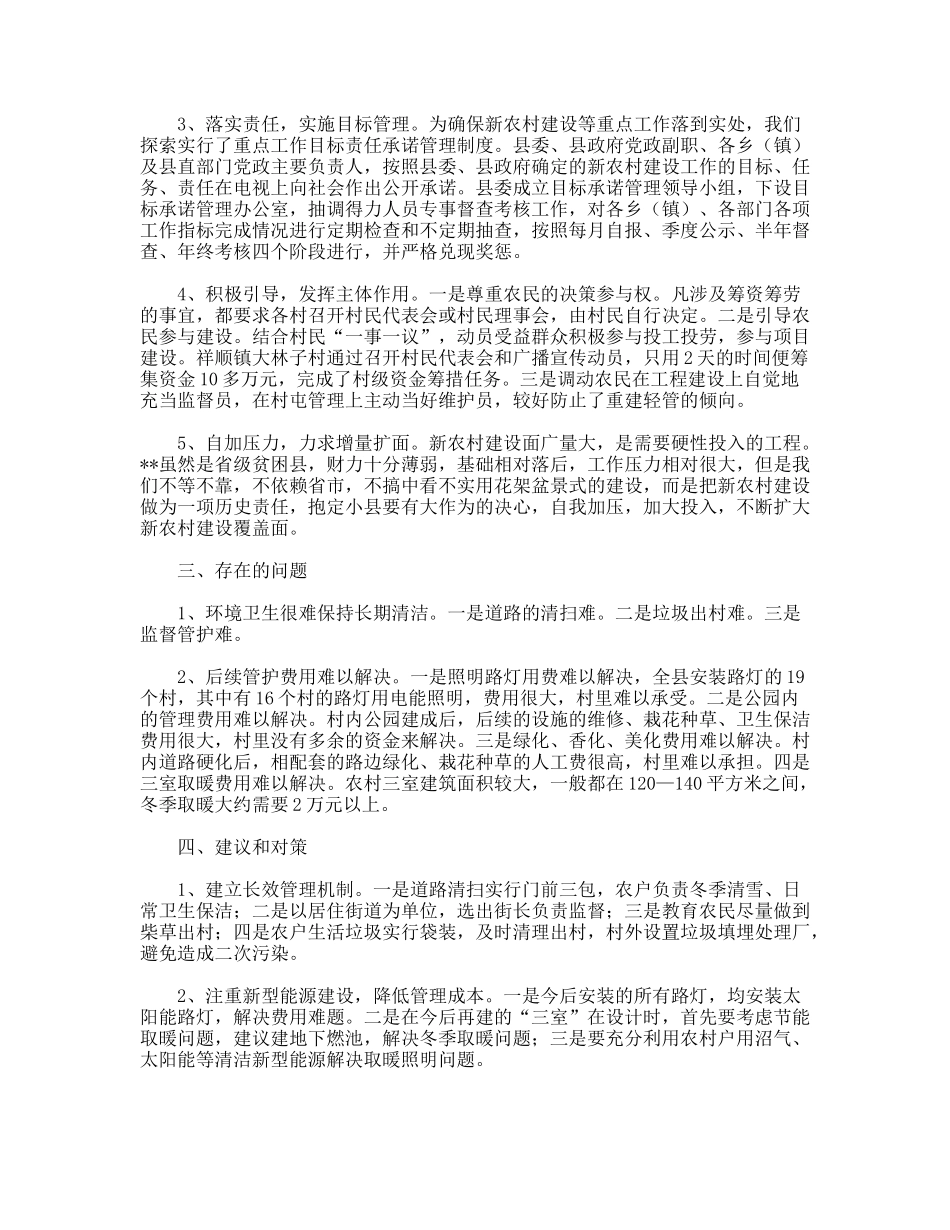 新农村建设公益设施使用管理调查对策_第3页