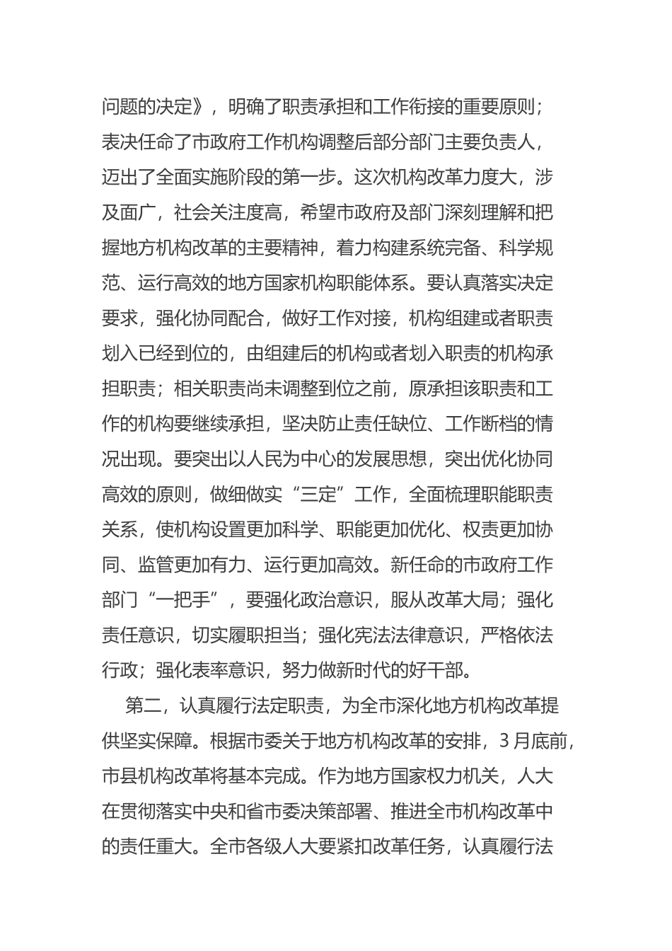 在市十五届人大常委会第十七次会议结束时的讲话摘要_第2页