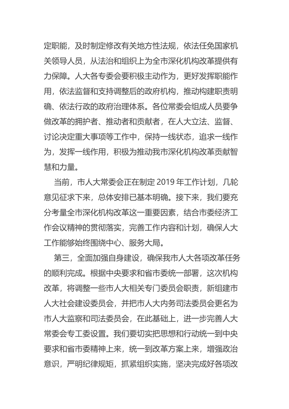 在市十五届人大常委会第十七次会议结束时的讲话摘要_第3页