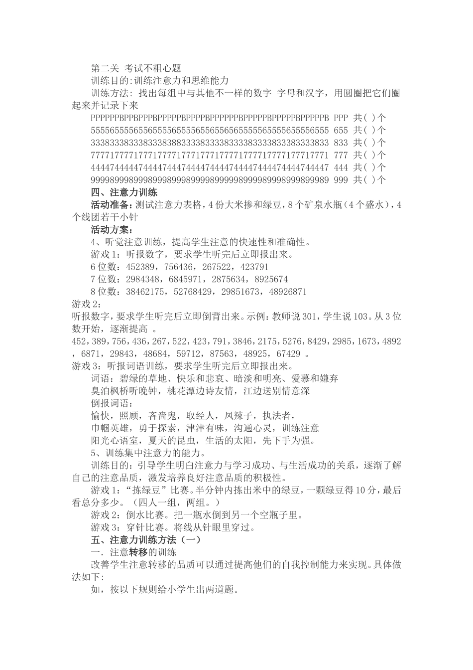 注意力训练方法——超级实用游戏_第2页