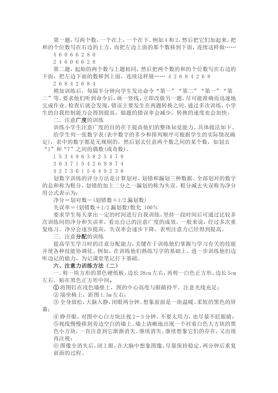 注意力训练方法——超级实用游戏_第3页