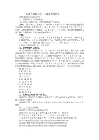 注意力训练方法——超级实用游戏