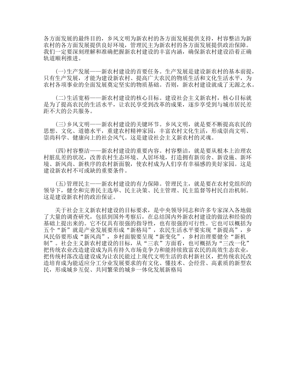 新农村建设讲稿——大力推进社会主义新农村建设_第2页