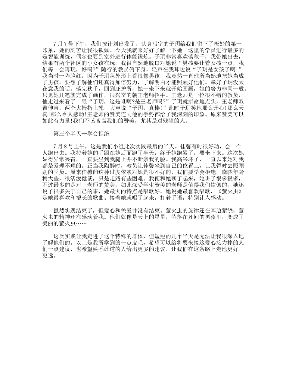 高中生帮助智障儿童社会实践报告_第2页