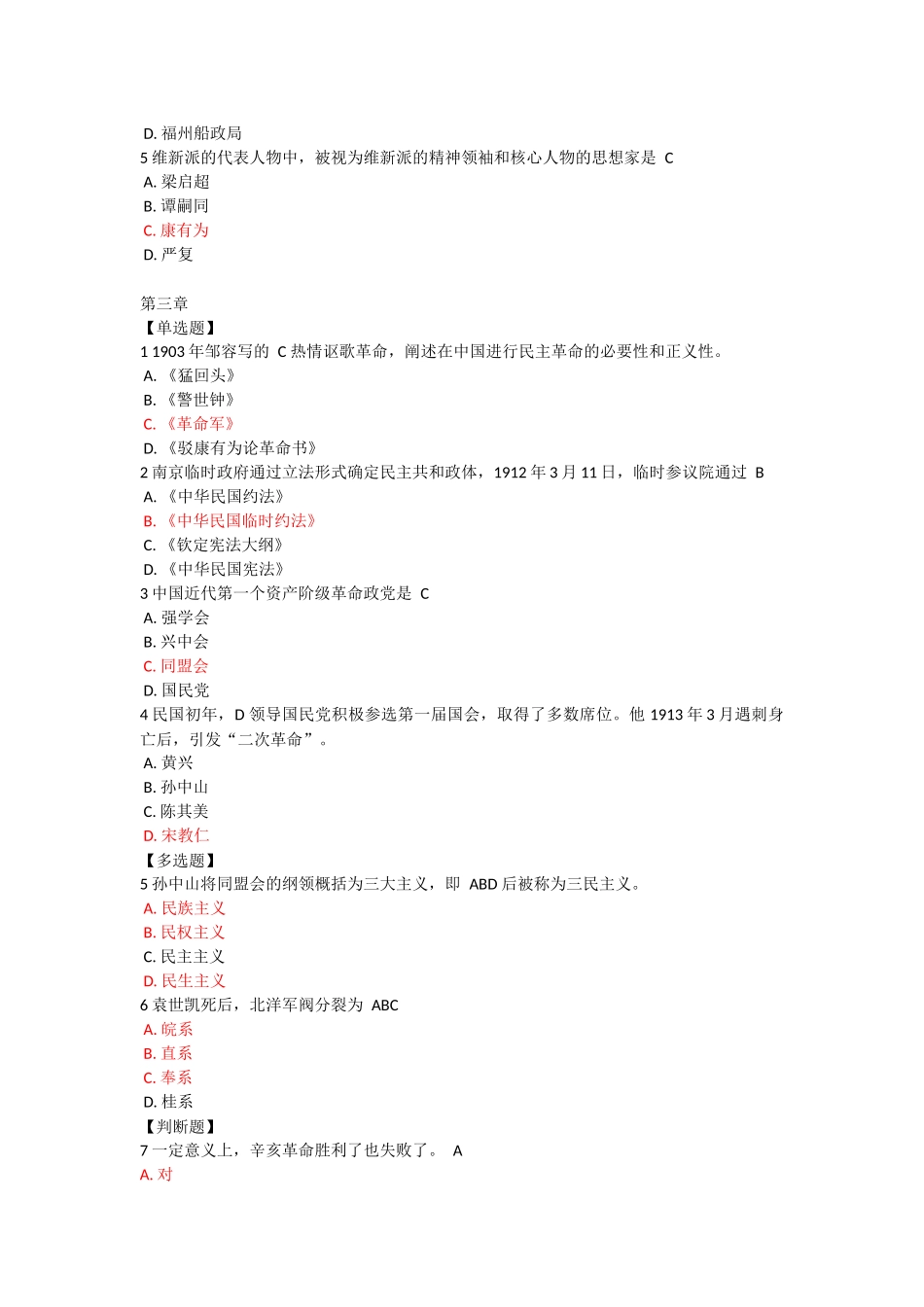 中国近代史纲要章节练习题目及答案_第3页