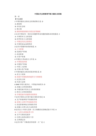 中国近代史纲要章节练习题目及答案