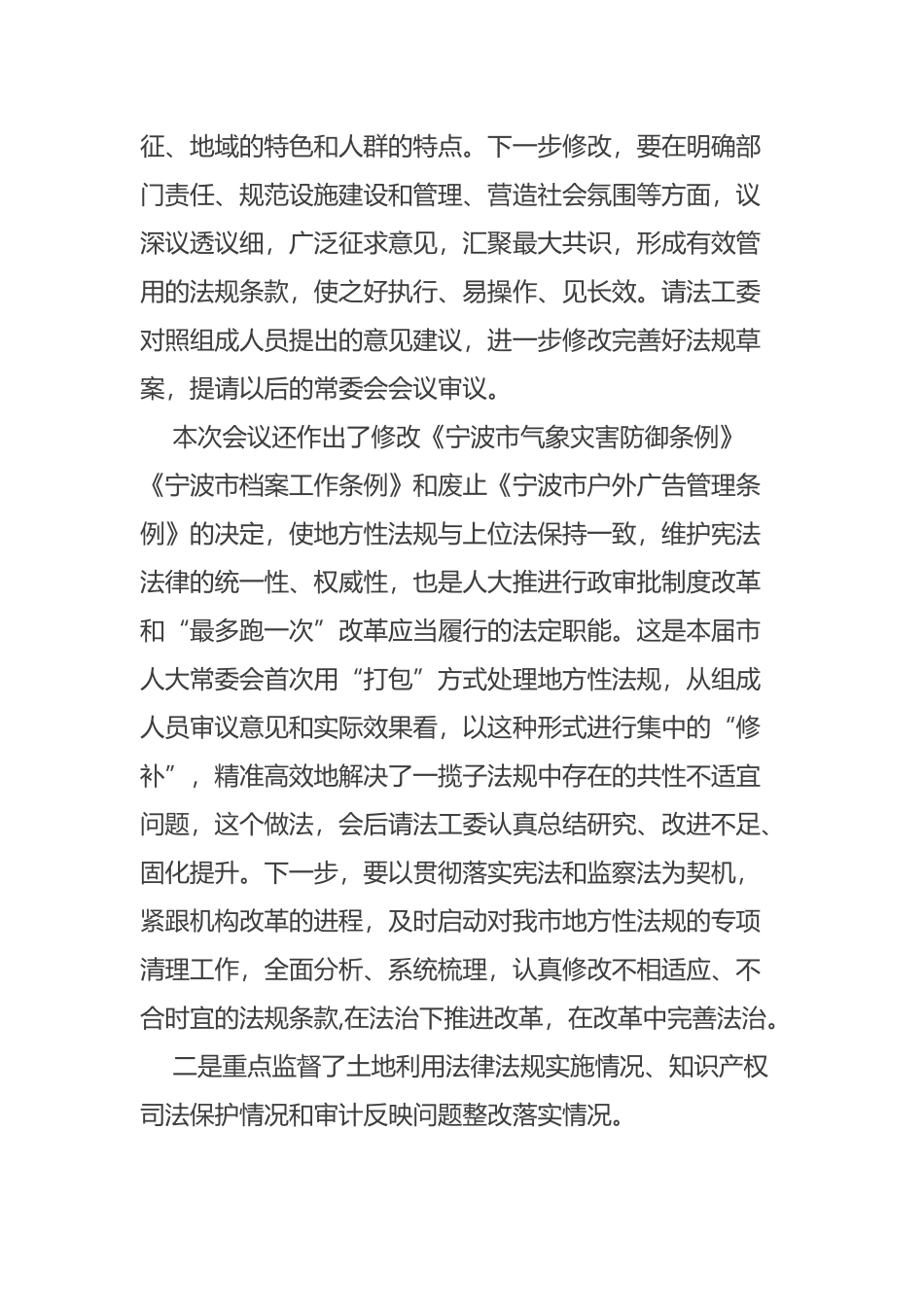 在市十五届人大常委会第十三次会议结束时的讲话摘要_第2页